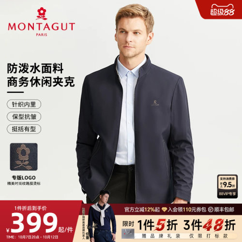 梦特娇防泼水立领商务休闲夹克