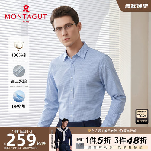 梦特娇纯长绒棉亲肤商务长袖衬衫