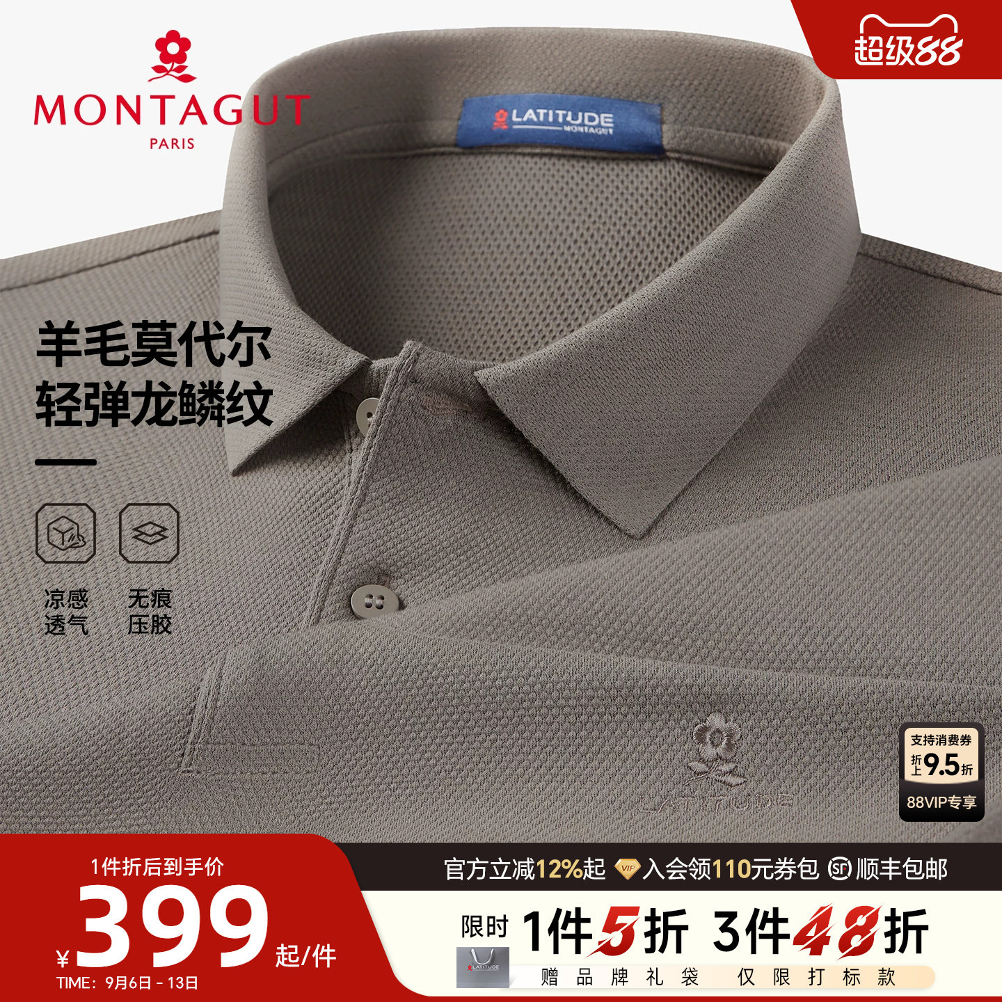 [丝光羊毛/龙鳞纹]梦特娇夏季男短袖polo衫轻奢棉弹针织T恤凉感J