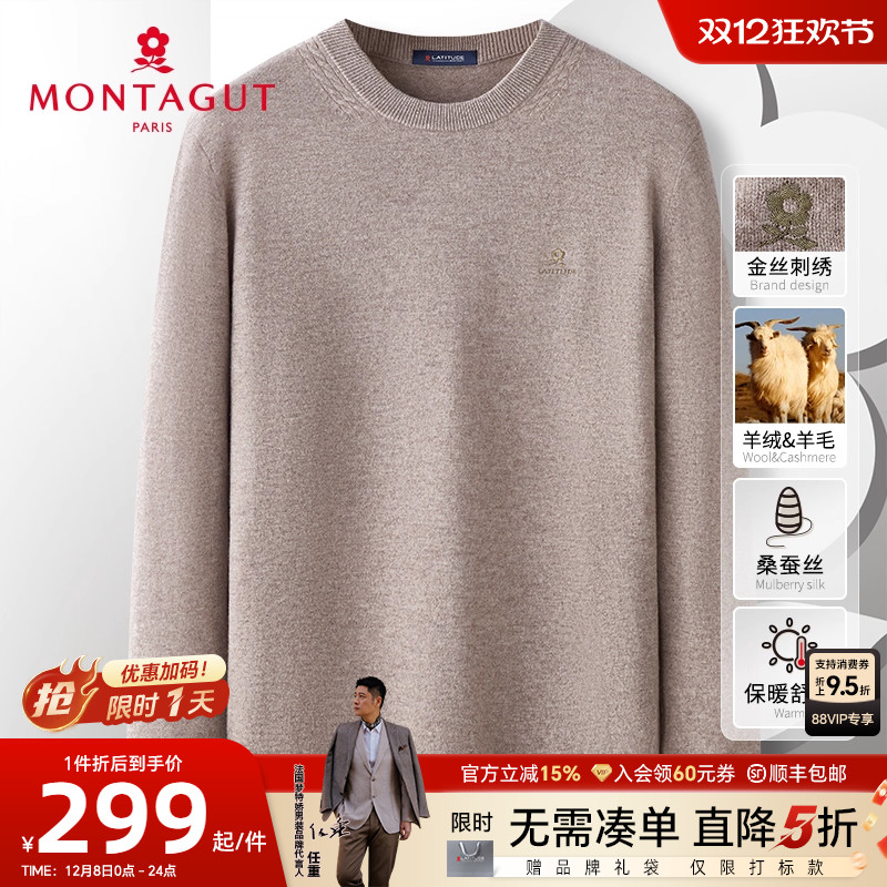 梦特娇羊绒羊毛蚕丝圆领毛衣保暖