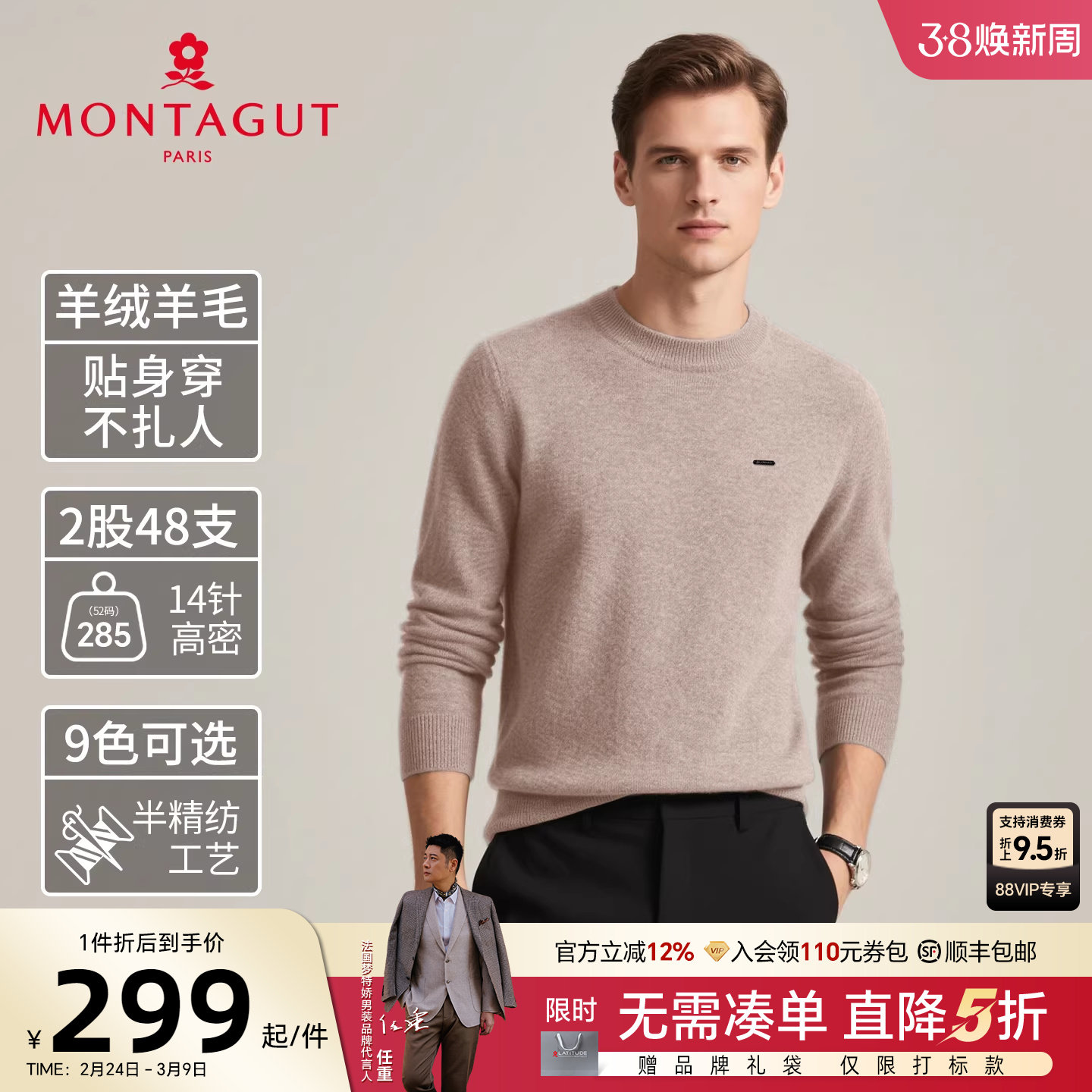 [山羊绒羊毛]梦特娇男士羊绒衫冬款羊毛针织衫打底毛衣保暖百搭J