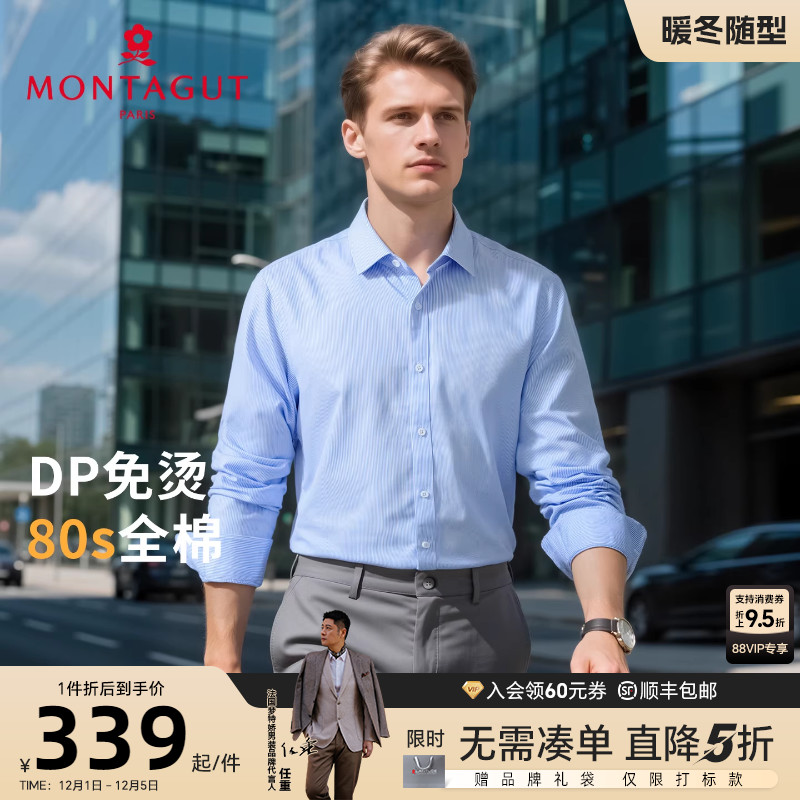 梦特娇纯长绒棉亲肤商务长袖衬衫