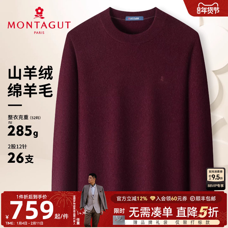 [山羊绒羊毛]梦特娇男士羊绒衫冬装时尚羊毛衫打底毛衣加厚保暖J