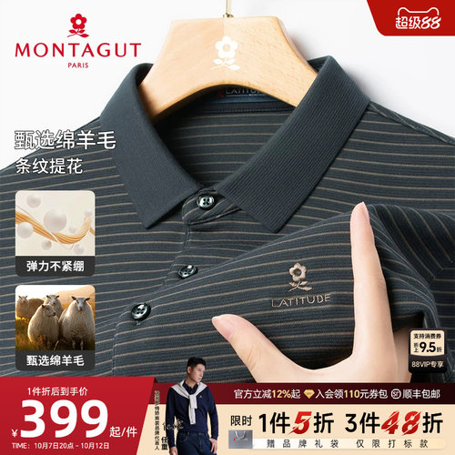 [丝光羊毛]梦特娇条纹长袖Polo衫