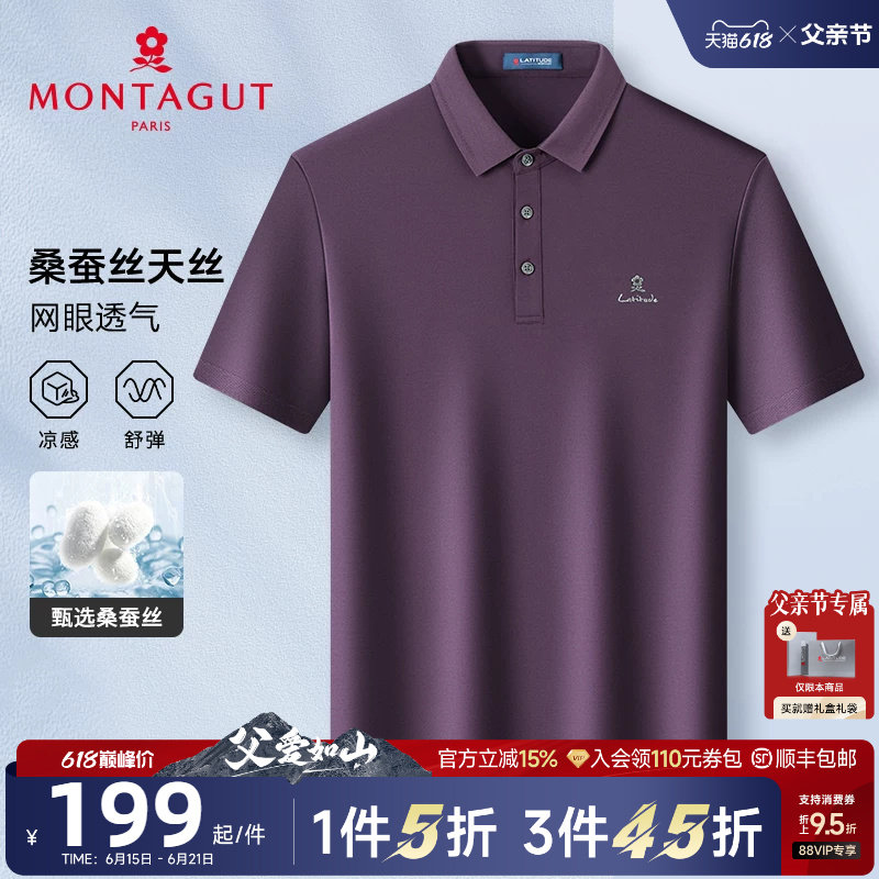 [桑蚕丝/父亲节礼物]梦特娇夏季短袖Polo衫男商务翻领丝光棉T恤J