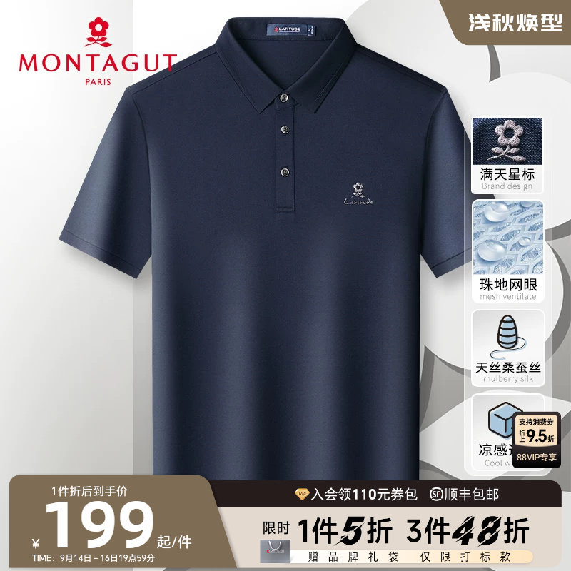 [桑蚕丝天丝凉感]梦特娇26夏季短袖男士Polo衫商务棉T恤透气轻薄J