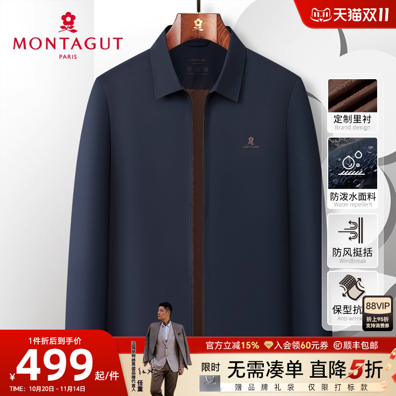 梦特娇防泼水易打理商务翻领夹克