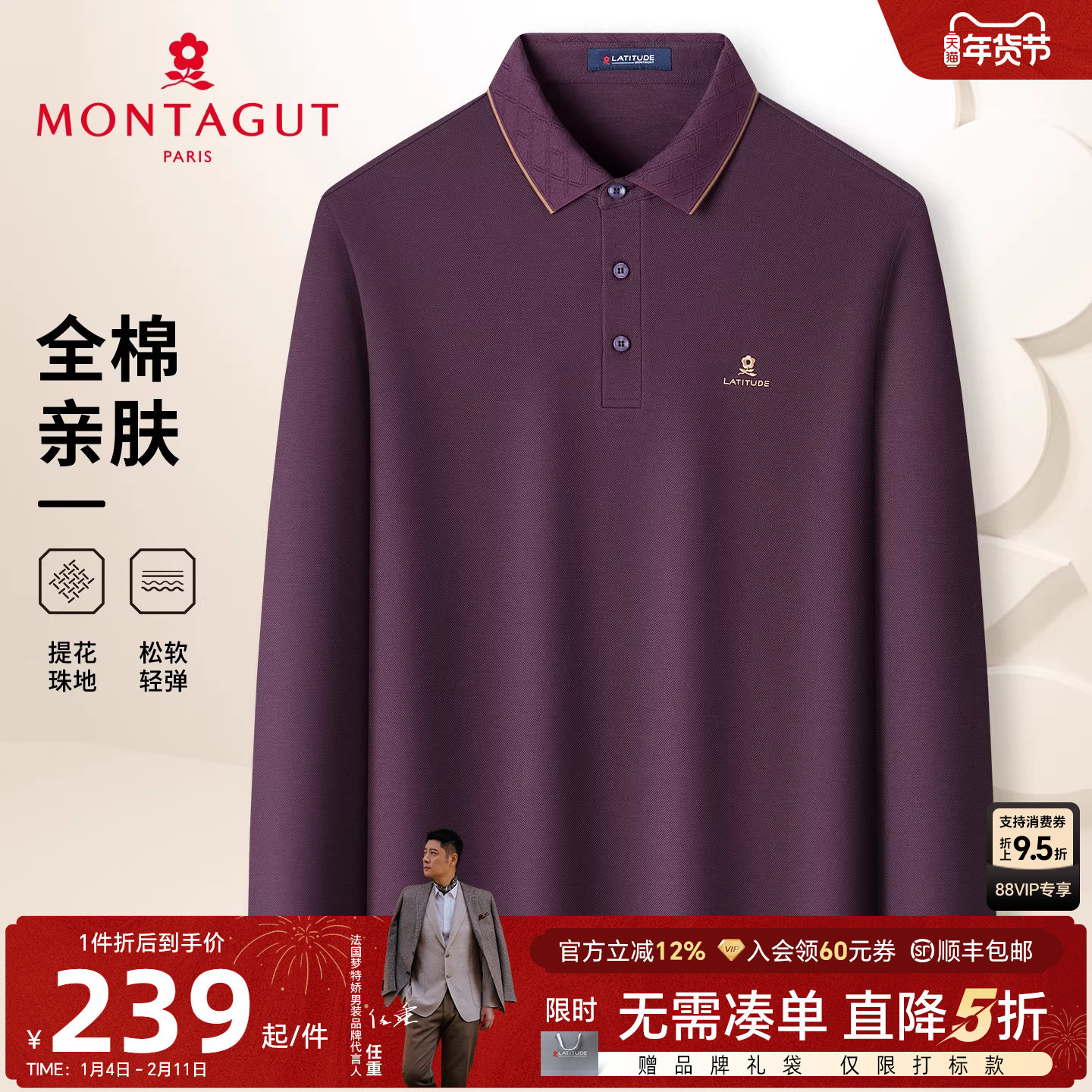 [可机洗丝光棉]梦特娇纯棉Polo衫长袖男士秋季婚宴翻领T恤爸爸装J,男装,Polo衫,淘宝优惠券,粉丝福利购,淘宝优惠卷