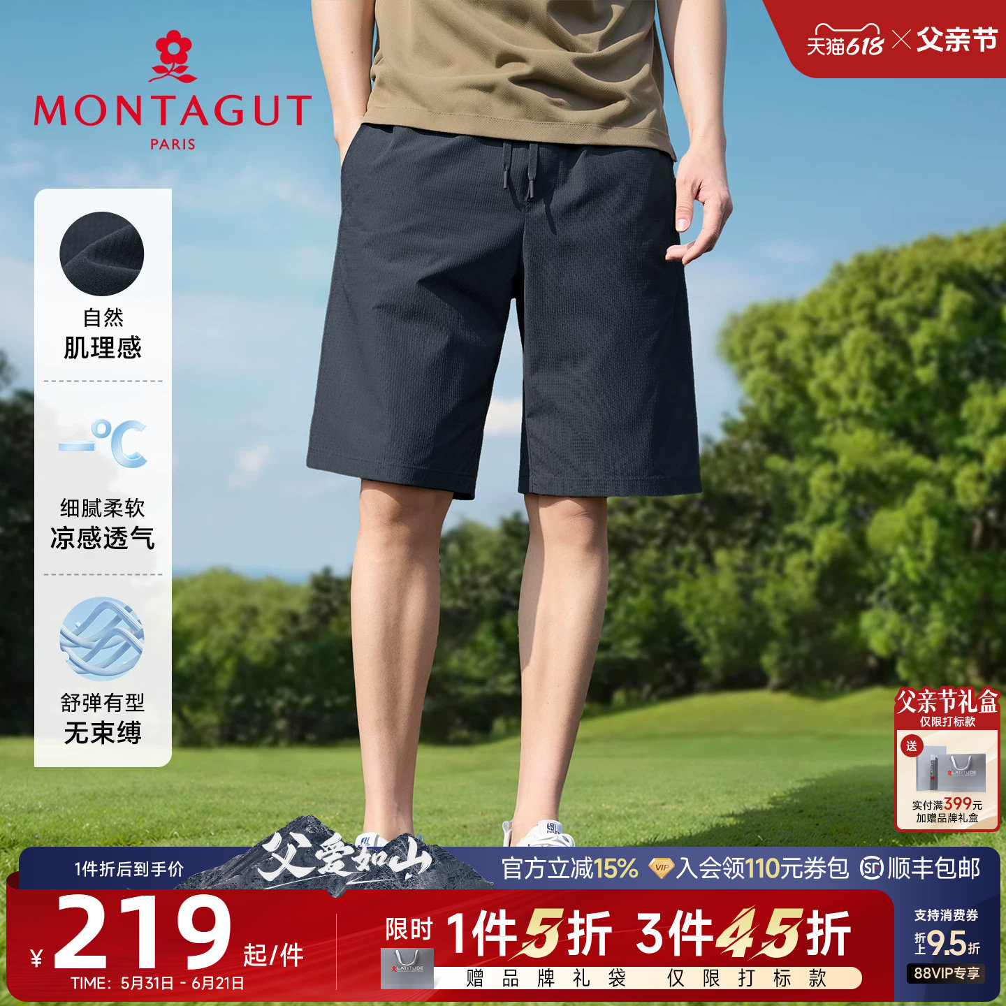 [自然肌理/凉感透气]梦特娇夏季男士休闲裤运动直筒松紧腰短裤薄J