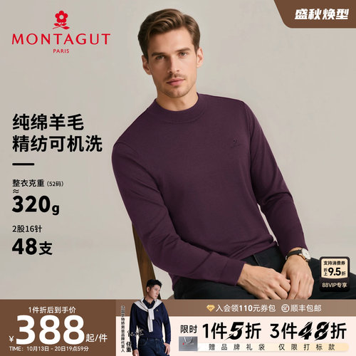 梦特娇纯羊毛精仿毛T可机洗保暖