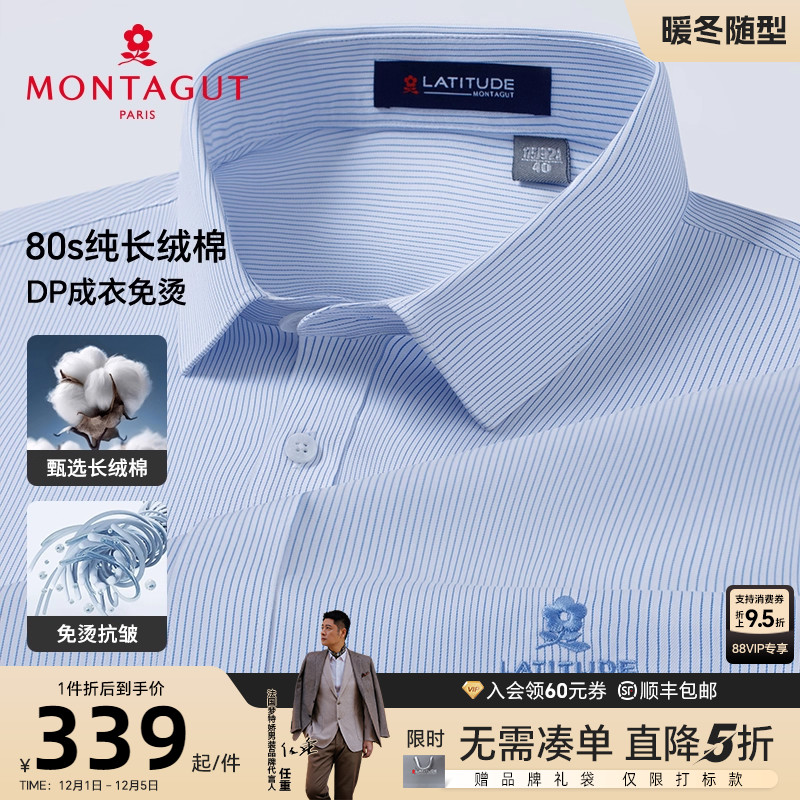 梦特娇纯长绒棉亲肤商务长袖衬衫