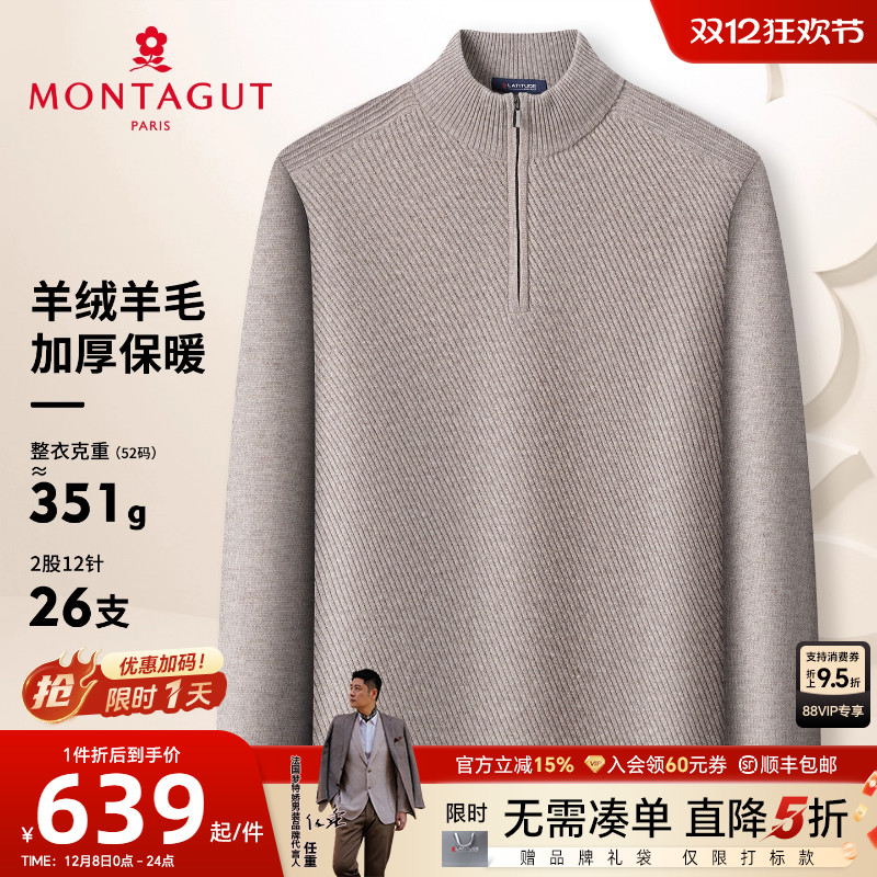 梦特娇山羊绒保暖男士立领羊毛衫