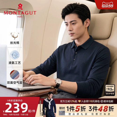 梦特娇长袖Polo衫抗皱易打理
