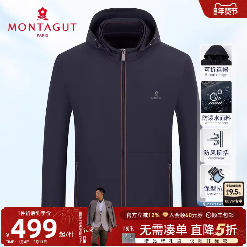 [牛奶丝顺滑/防泼水]梦特娇秋季男士夹克连帽可脱卸抗皱外套抗皱J,男装,夹克,淘宝优惠券,粉丝福利购,淘宝优惠卷