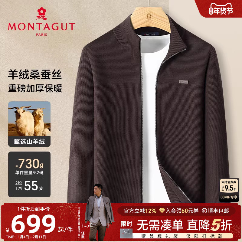 [重磅山羊绒桑蚕丝]梦特娇25秋冬男士羊绒开衫针织毛衣外套加厚J,男装,针织衫/毛衣,淘宝优惠券,粉丝福利购,淘宝优惠卷