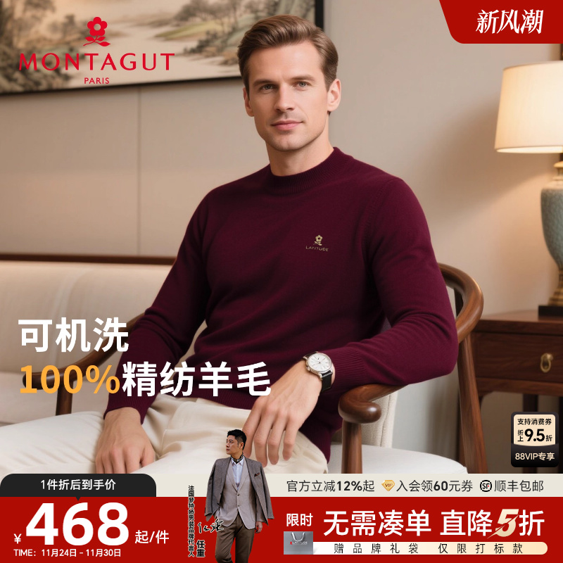 [可机洗精纺纯羊毛]梦特娇羊毛衫