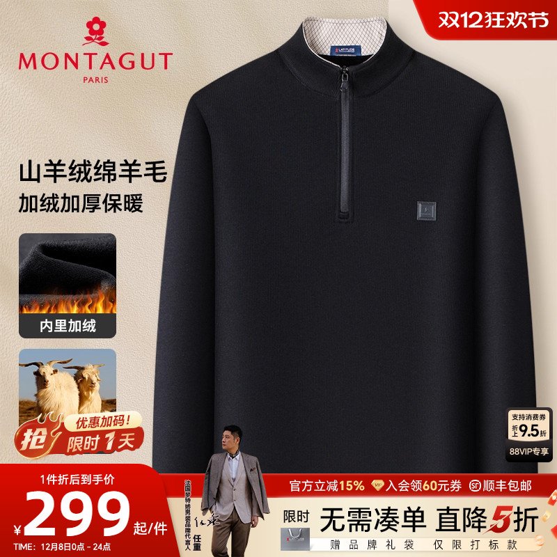 梦特娇山羊绒绵羊毛商务羊毛衫