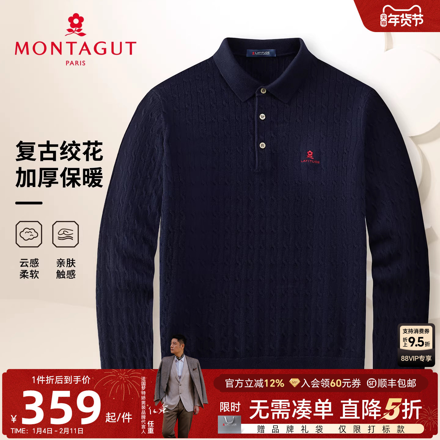 [绞花加厚保暖]梦特娇男士针织衫冬装翻领复古休闲打底毛衣柔软J,男装,针织衫/毛衣,淘宝优惠券,粉丝福利购,淘宝优惠卷