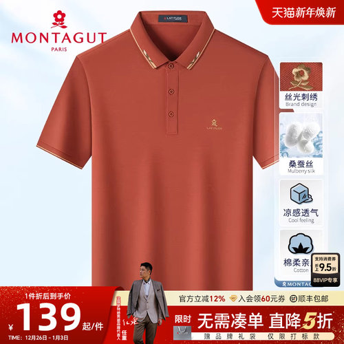 梦特娇丝光珠地桑蚕丝棉弹polo衫