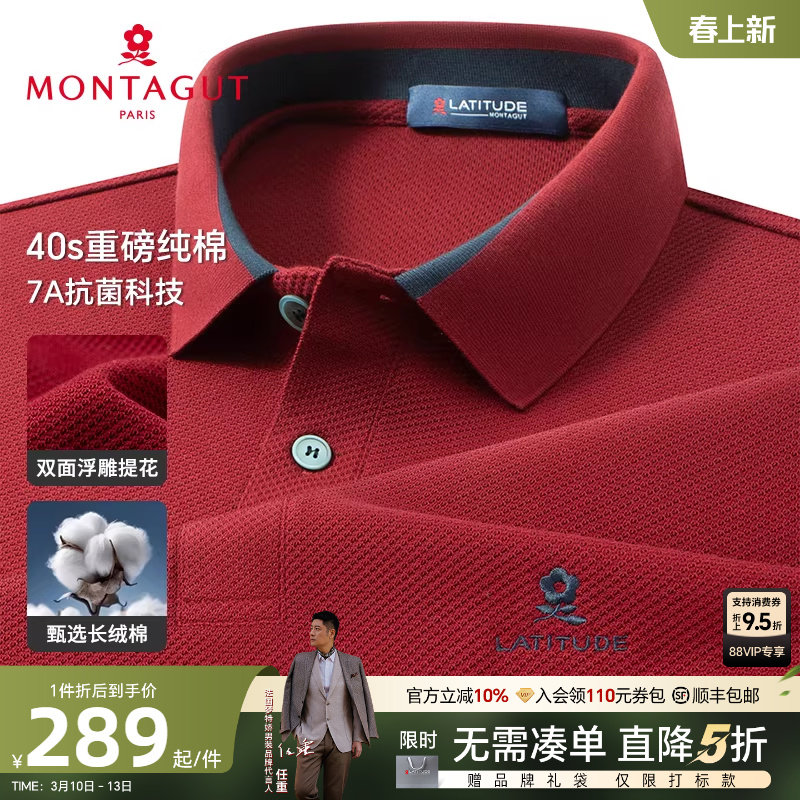 [40S纯长绒棉/7A抗菌]梦特娇春季男长袖Polo衫100%棉高端T恤提花J