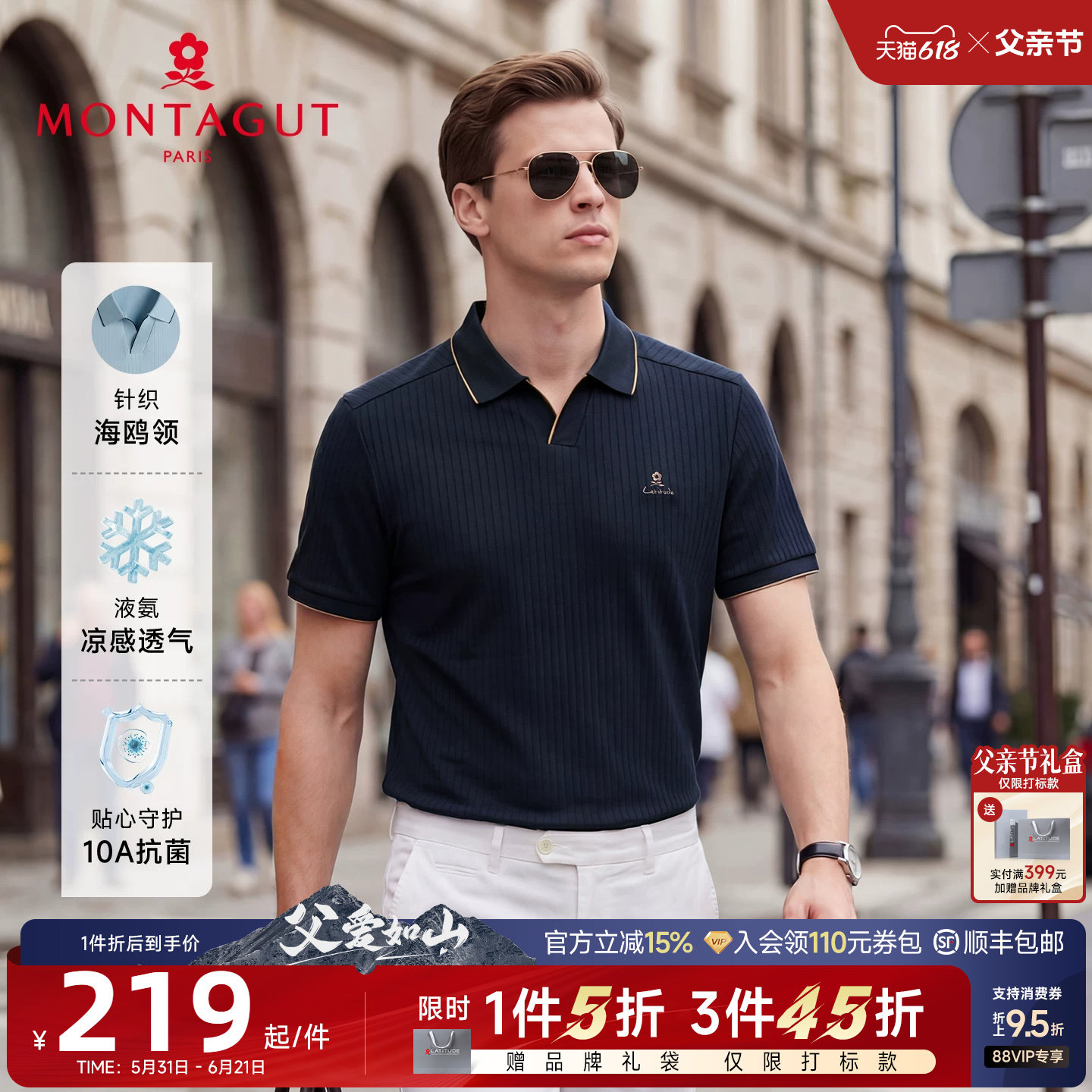 [海鸥领/丝光棉]梦特娇男士短袖Polo衫夏季纯色棉弹针织T恤凉感J
