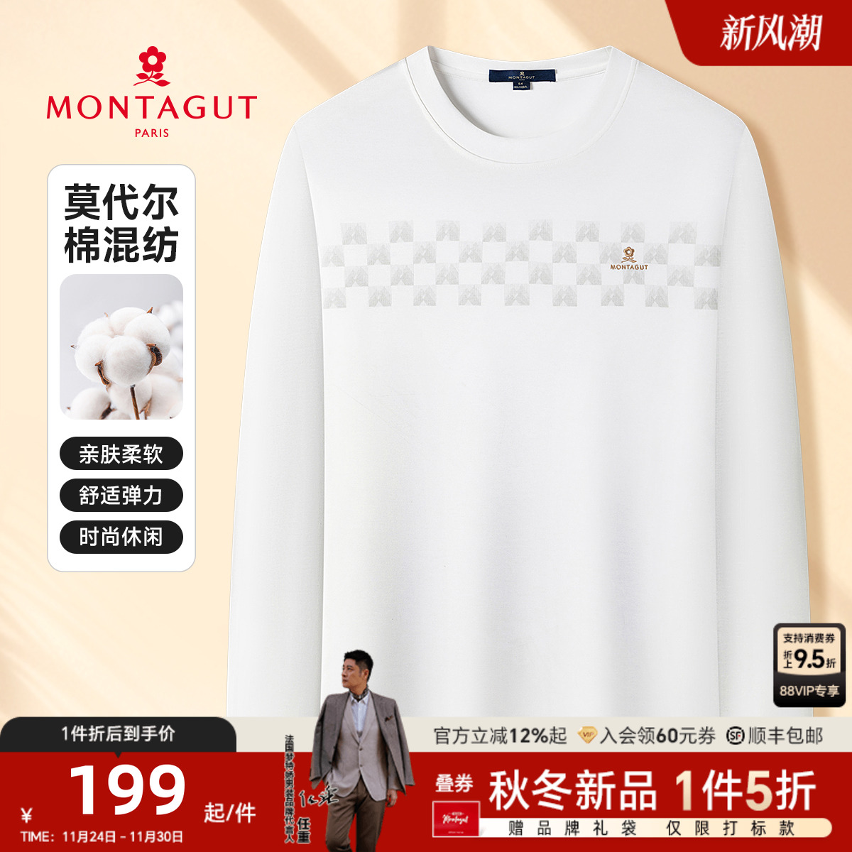 [莫代尔棉/亲肤柔软]梦特娇2025年秋季新品圆领男士套头长袖T恤