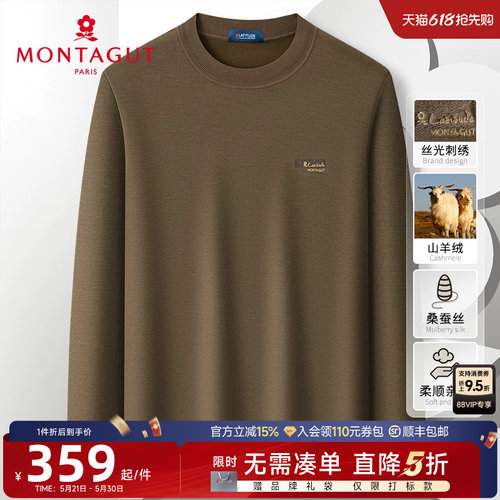 梦特娇精纺山羊绒桑蚕丝长袖T恤