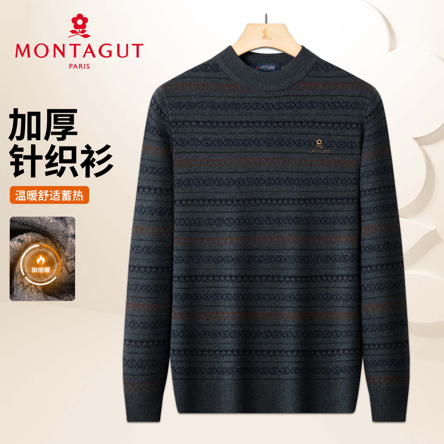 梦特娇男装加厚针织打底衫冬季款