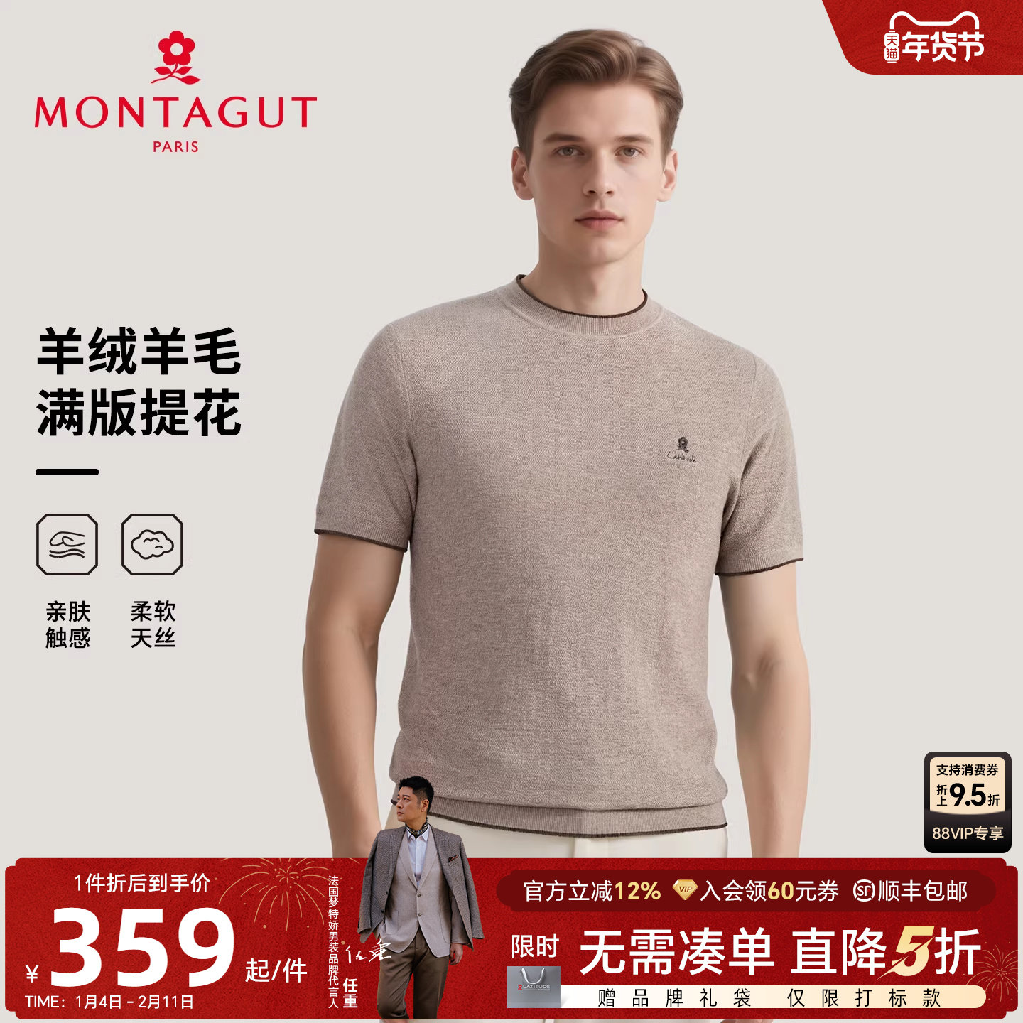 [羊毛羊绒]梦特娇男士羊绒短袖针织衫25秋冬圆领T恤时尚提花毛衣J,淘宝优惠券,粉丝福利购,淘宝优惠卷