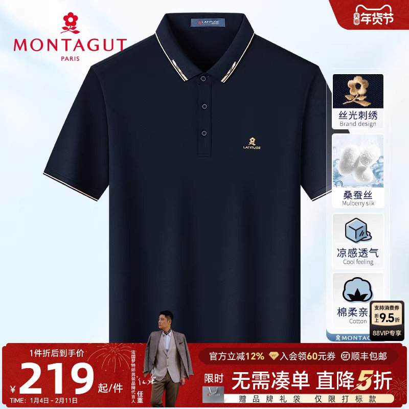 [桑蚕丝/凉感抗皱]梦特娇夏季男士短袖polo衫翻领纯色丝光棉T恤J,男装,Polo衫,淘宝优惠券,粉丝福利购,淘宝优惠卷