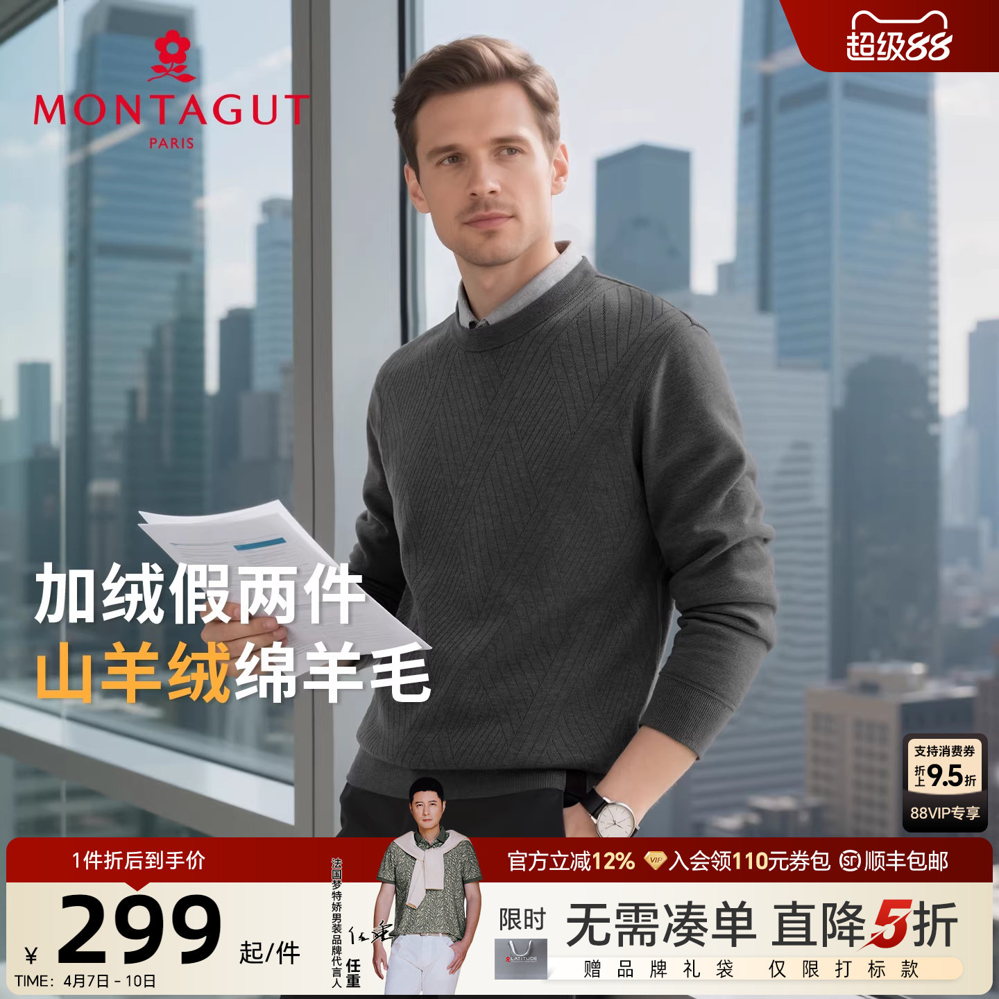 [羊绒羊毛/假两件]梦特娇男士羊绒针织衫25冬季提花毛衣加绒保暖J