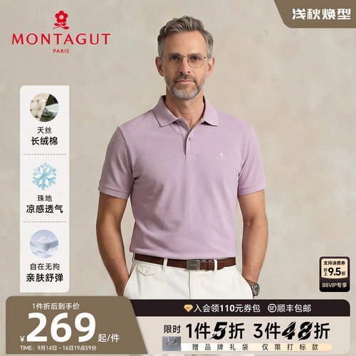 梦特娇天丝长绒棉男士凉感Polo衫