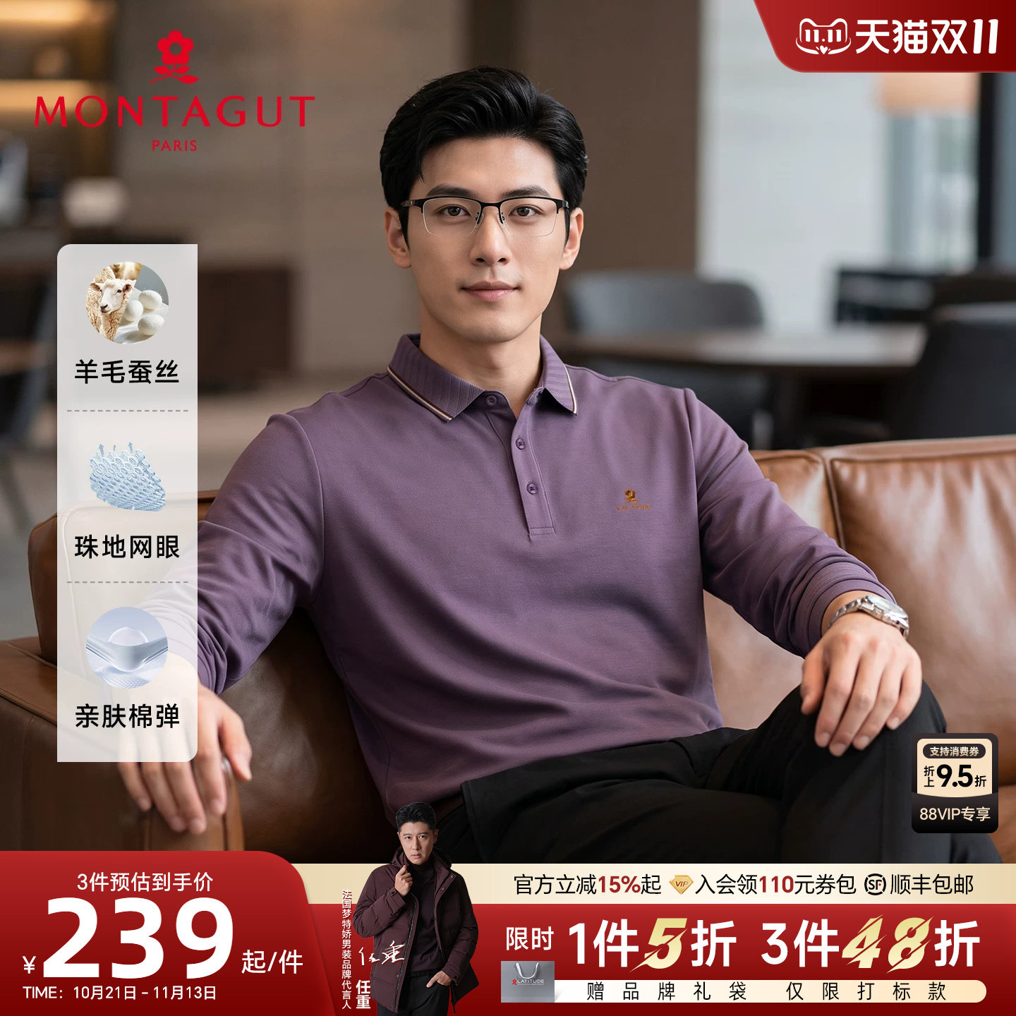 [羊毛蚕丝]梦特娇男款长袖polo衫秋装休闲提花丝光棉翻领T恤亲肤J