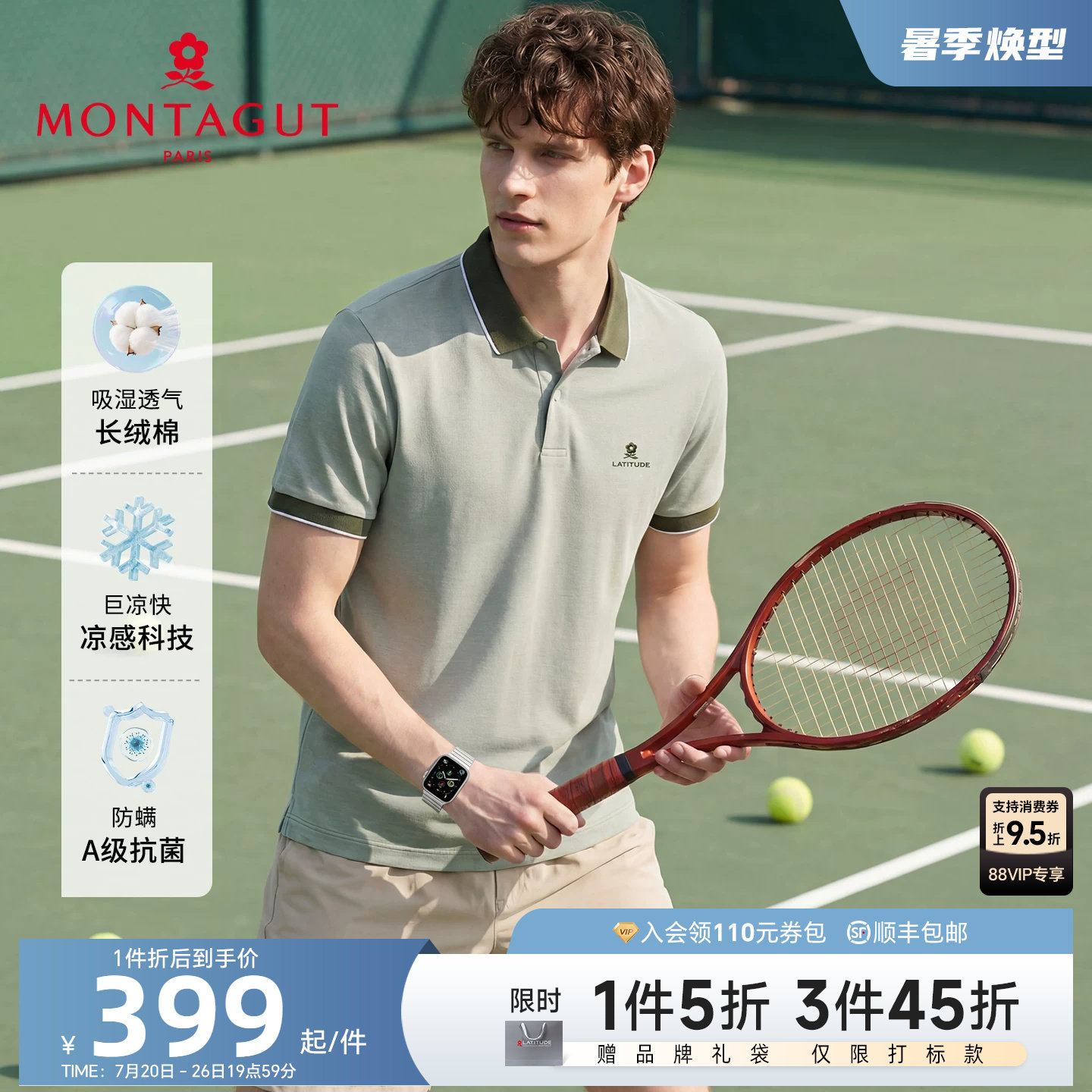 [丝光棉/凉感科技]梦特娇Polo衫男短袖夏季纯色棉弹翻领T恤透气J