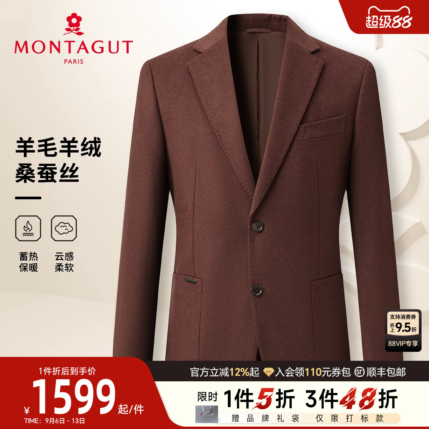 梦特娇羊绒羊毛桑蚕丝毛呢西服图片