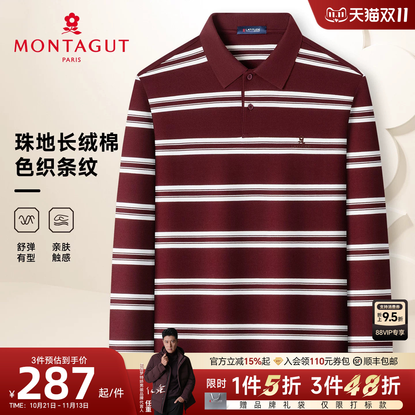 [珠地丝光棉]梦特娇男装长袖Polo衫秋款撞色条纹休闲舒弹T恤百搭J