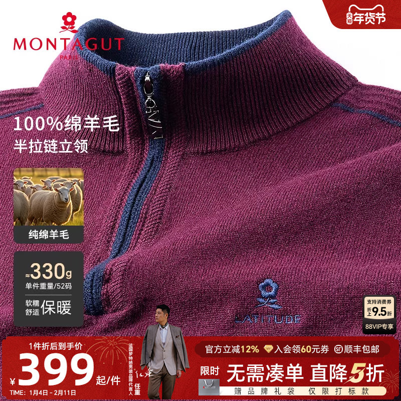[100%绵羊毛/加厚保暖]梦特娇冬季男纯羊毛衫半高拉链领针织毛衣J,男装,针织衫/毛衣,淘宝优惠券,粉丝福利购,淘宝优惠卷