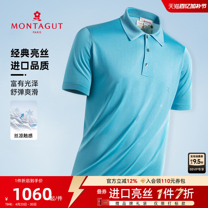 [进口亮丝/凉爽透气]梦特娇 男士商务短袖polo衫弹力顺滑翻领t恤