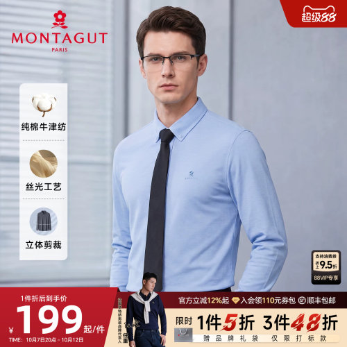 梦特娇翻领长袖纯棉亲肤衬衫