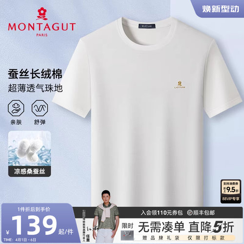 梦特娇短袖T恤男冰感透气桑蚕丝