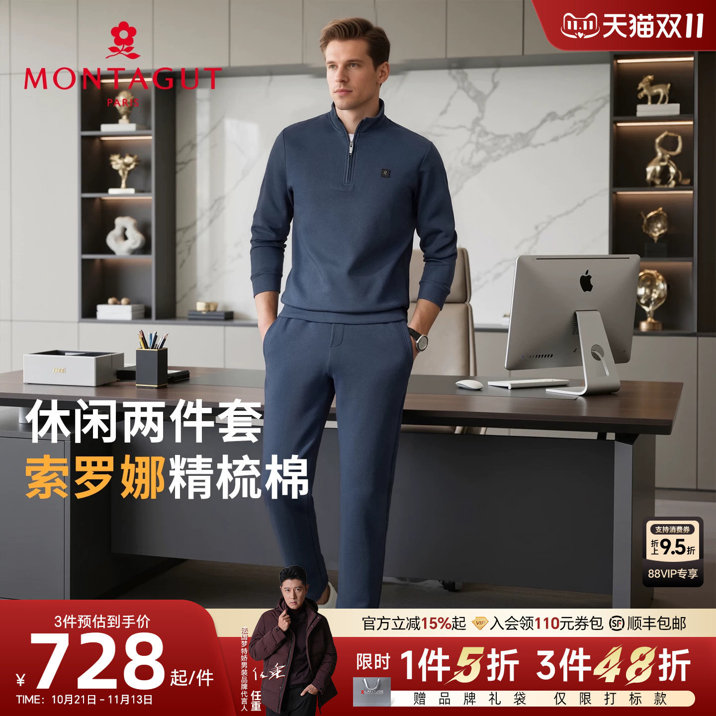 [索罗娜精梳棉]梦特娇男士时尚套装秋装拉链立领卫衣卫裤两件套J