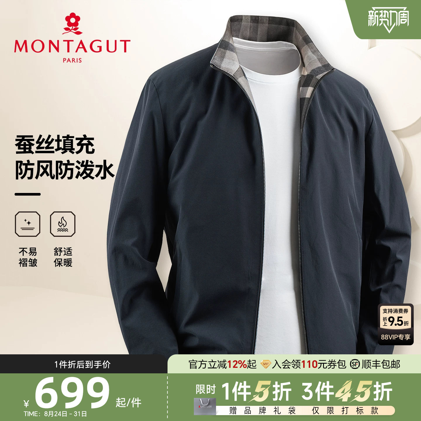 [桑蚕丝填充/三防]梦特娇男士立领夹克秋冬棉服商务格纹外套防风J图片