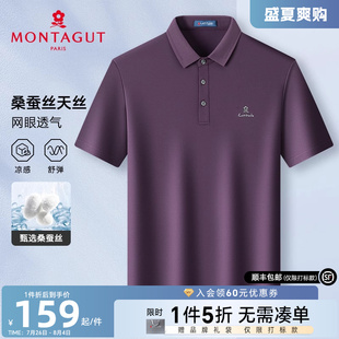 Polo衫 梦特娇夏季 短袖 商务翻领丝光棉T恤J 男士 桑蚕丝 天丝凉感