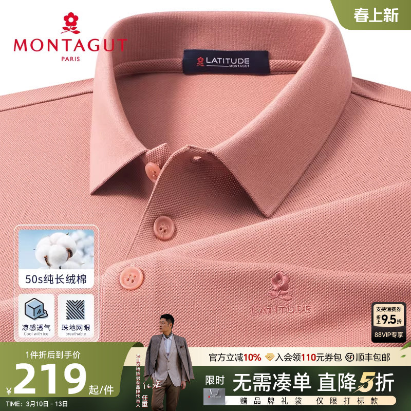 [100%长绒棉/50支纱]梦特娇夏季男士polo衫短袖纯棉翻领T恤吸汗J