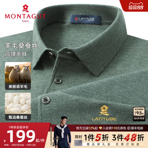[绵羊毛桑蚕丝]梦特娇舒弹针织衫