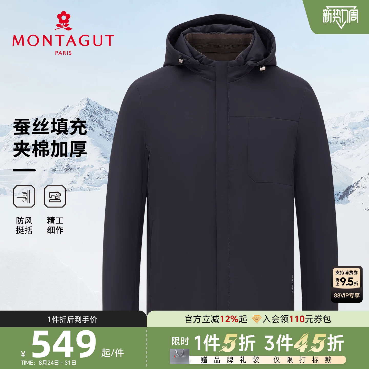 梦特娇夹棉蚕丝加厚冬季棉衣外套