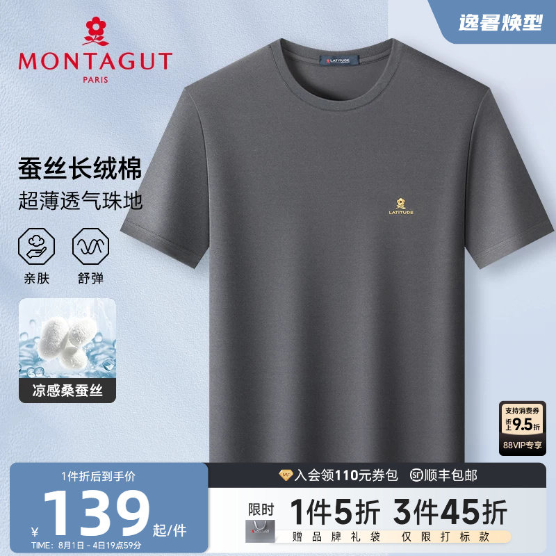 [桑蚕丝网眼透气]梦特娇26夏季男士圆领短袖纯色棉弹T恤凉感吸汗J