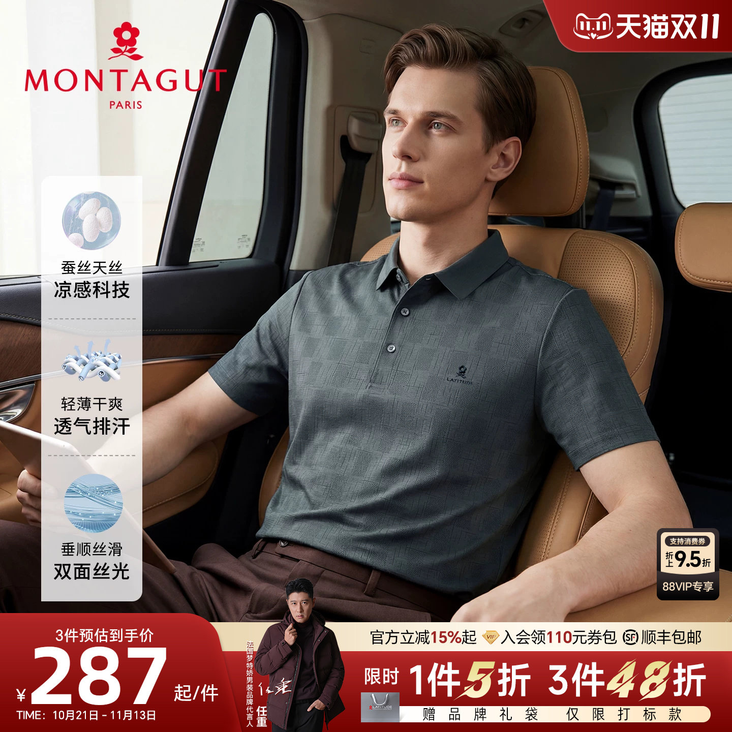 [双面丝光桑蚕丝]梦特娇男士polo衫短袖夏季商务天丝T恤凉感透气J