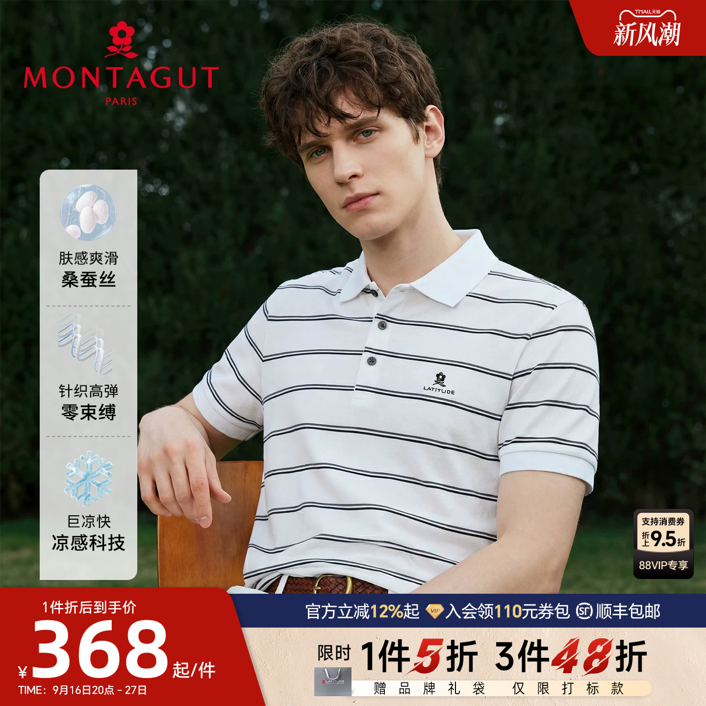 梦特娇夏季含桑蚕丝短袖图片