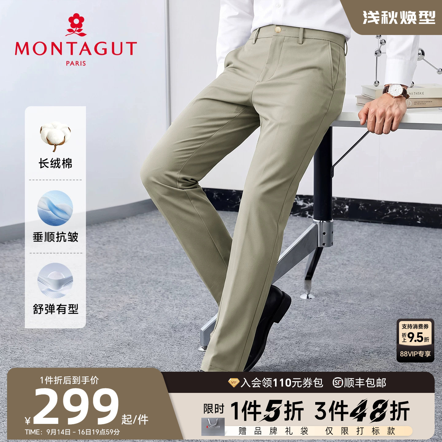 梦特娇男士凉感免烫直筒休闲裤图片